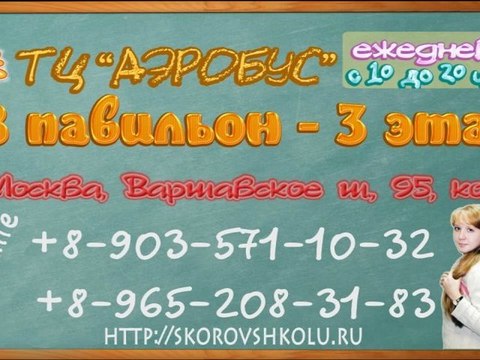 Интернет-магазин школьных товаров Скоро в школу в Москве