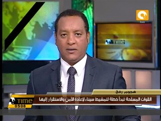 بدء خطة استعادة الاستقرار والسيطرة الأمنية في سيناء