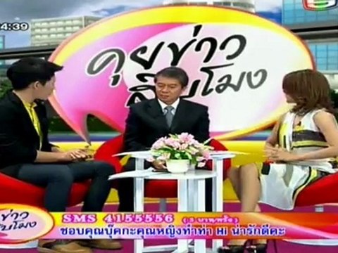 คุยข่าว 10 โมง 050912