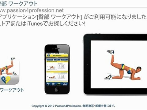 臀部 ワークアウト App iTunes