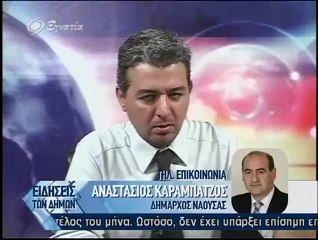 Ειδησεις των Δημων 05-09-12
