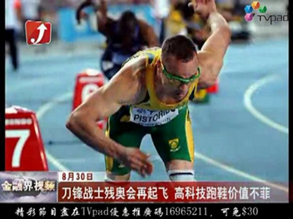 刀锋战士残奥会再起飞高科技跑鞋价值不菲