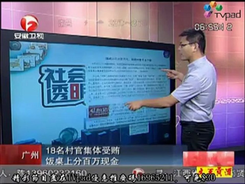 广州：18名村官集体受贿饭桌上分百万现金