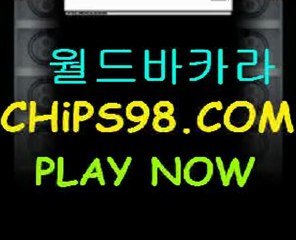 바카라카지노●▂● CHiPS98.COM ●▂●카지노바