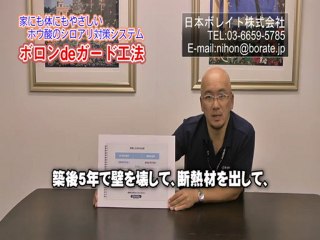 家にも体にも優しいホウ酸〜第4話〜