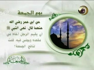 يوم الجمعة اذا صعد الامام