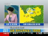 Terremotos deixam pelo menos 43 mortos e 150 feridos na China