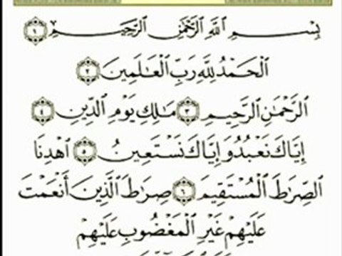 ما تيسر من سورة الفاتحة تلاوة القاريء الشيخ عبد الباسط عبد الصمد