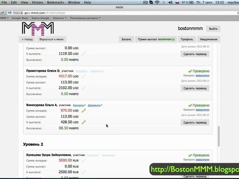 I-MMM выплачивает долги МММ-2011 кинутым участникам.