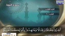Sad_alghamidiمن الآية 34 سورة التوبة - إلى الآية 45