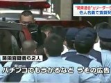 「関東連合」元リーダー逮捕、詐欺容疑