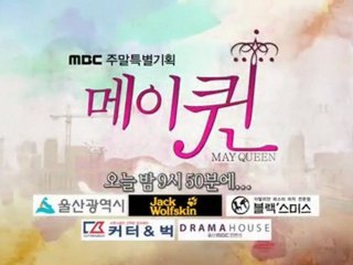 『May Queen(メイクイーン)』8話プレビュー