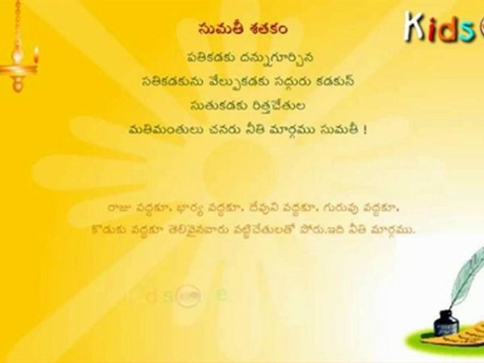 Sumathi Satakam - Pathikadaku Thannugurchina - Telugu Padyalu