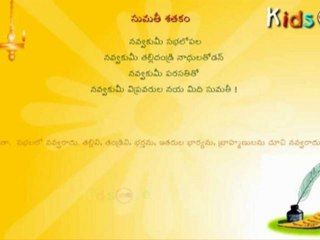Sumathi Satakam - Navvakumi Sabha Lopala - Telugu Padyalu