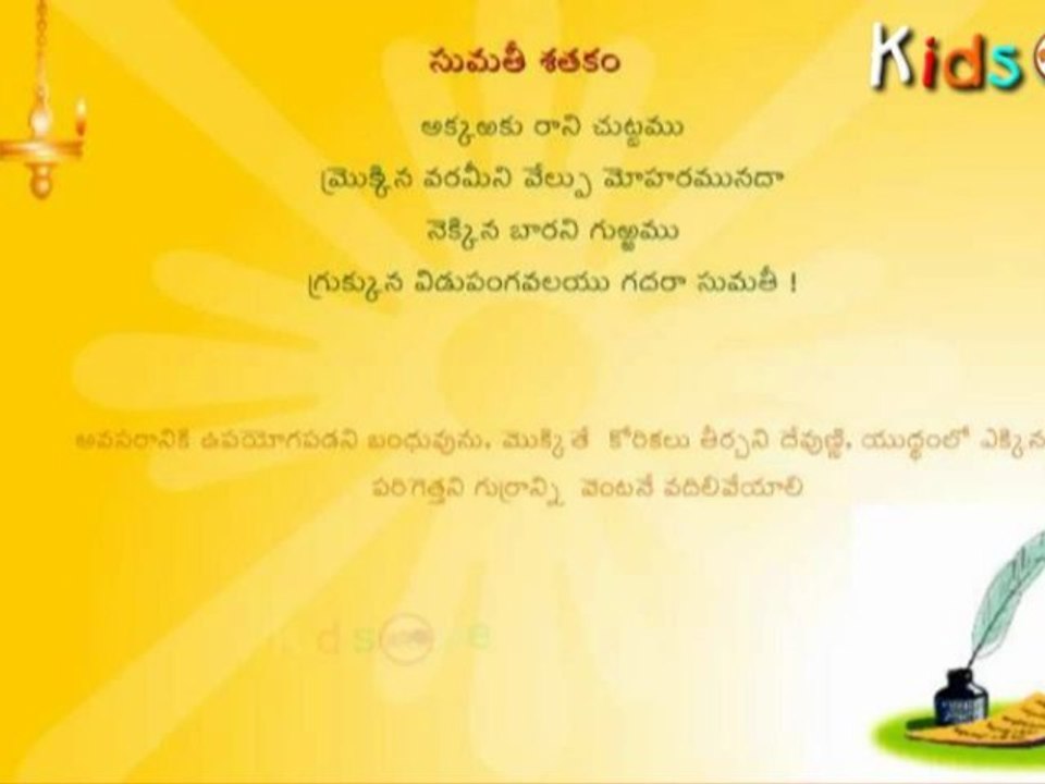 Sumathi Satakam - Akkaraku Raani Chuttamu - Telugu Padyalu