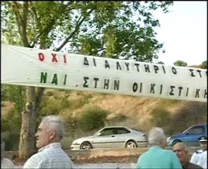 Διαμαρτυρία για το εργοστάσιο στο Λεοντάρι