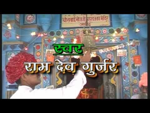 Devji Ki Gujri Ram Dev Gujjar Rajsthani Devotional Dev Narayan Chetak Cassettes