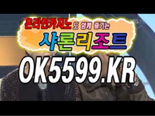 생방송카지노〉『『OK5599.KR』』〈생방송카지노