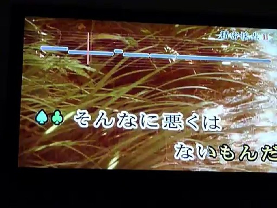 あヽ人生に涙あり（あら還おじさん　カラオケ３）