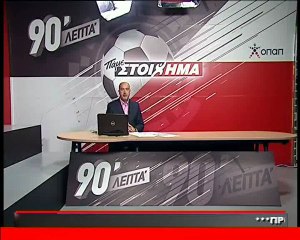90 Λεπτά Χωρίς Καθυστερήσεις 9-9-2012