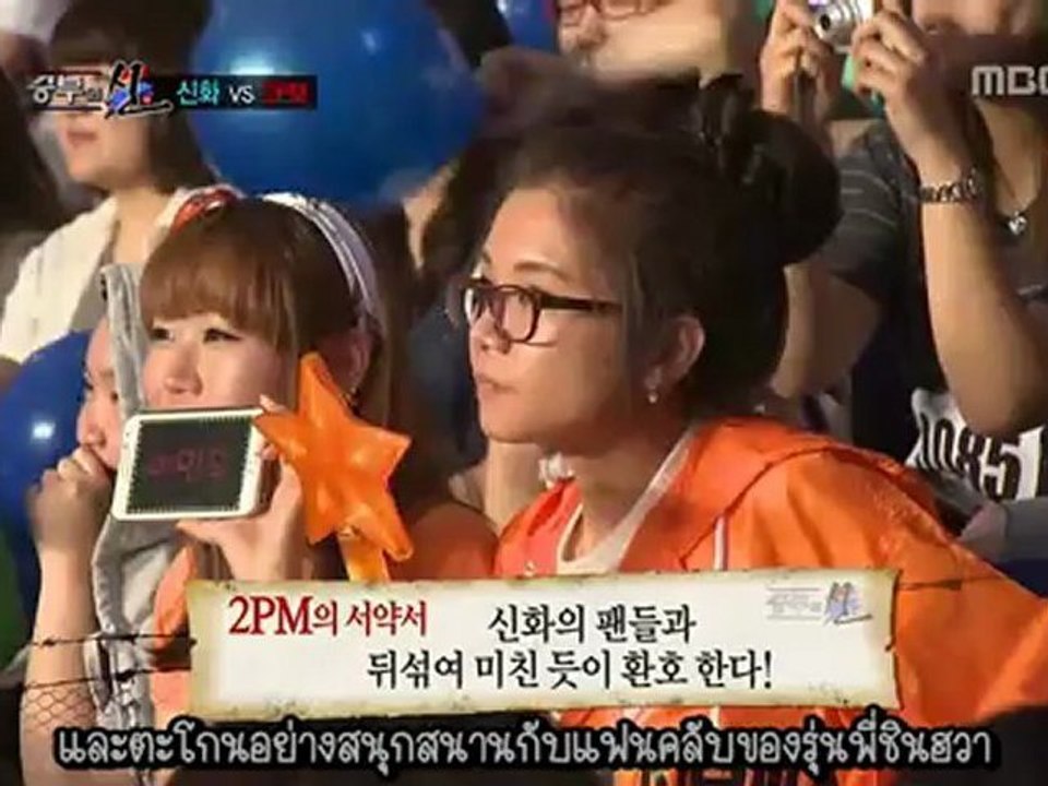 TH-SUB  120902 God of Victory 2PM & Shinhwa #Game1