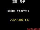 yoko aramaki 青春スピリッツ 2012.08.05