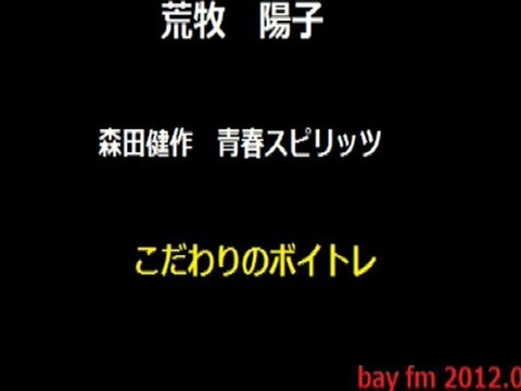 yoko aramaki 青春スピリッツ 2012.08.05