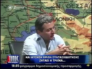 Τυπος 11-09-2012