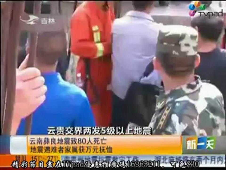 云贵地震致80人死亡