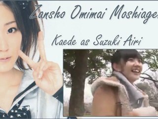 《歌ってみた》残暑お見舞い申し上げます。 - 鈴木愛理【愛GIRLSのKaede】