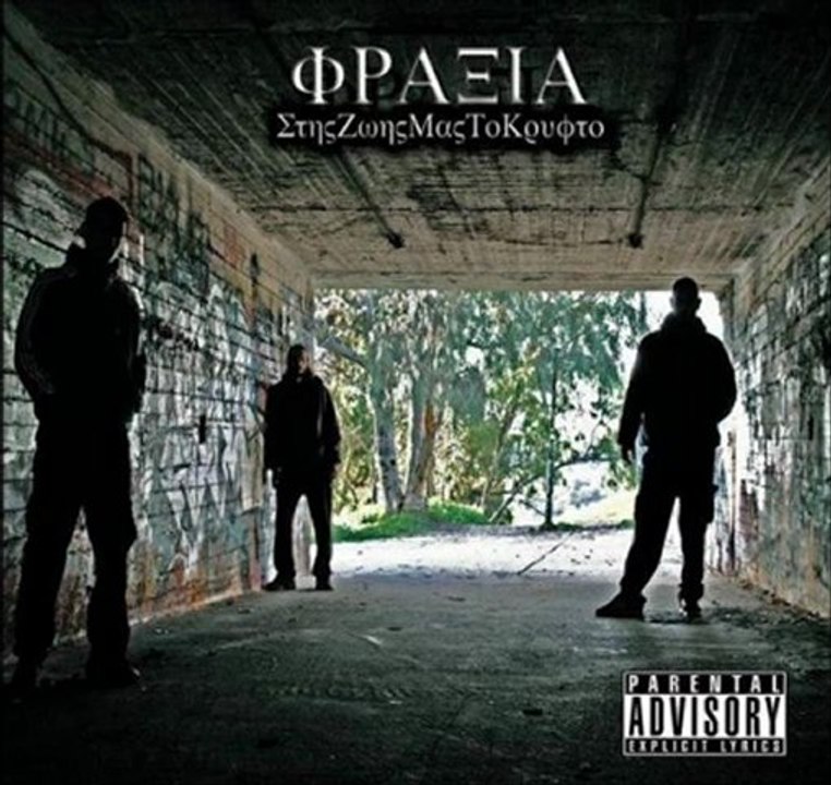 ΦΡΑΞΙΑ-ΣΤΗΝ ΥΓΕΙΑ ΣΟΥ(FRAXIA)