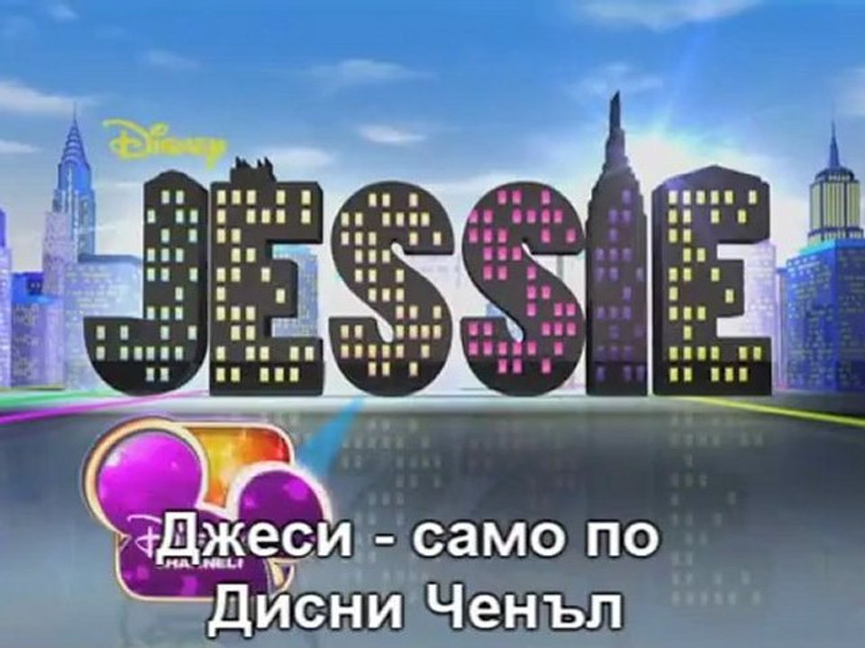 Запознайте се със семейство Рос от Джеси