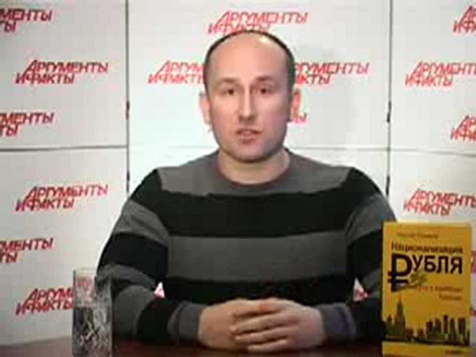 Центральный Банк РФ -  частная лавочка. Николай Стариков в АиФ