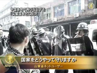 中国各地で再び反日デモ「尖閣国有化に反対」