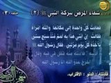 معجزات النبي صلى الله عليه وسلم -3 Miracles of the Prophet Mohammed