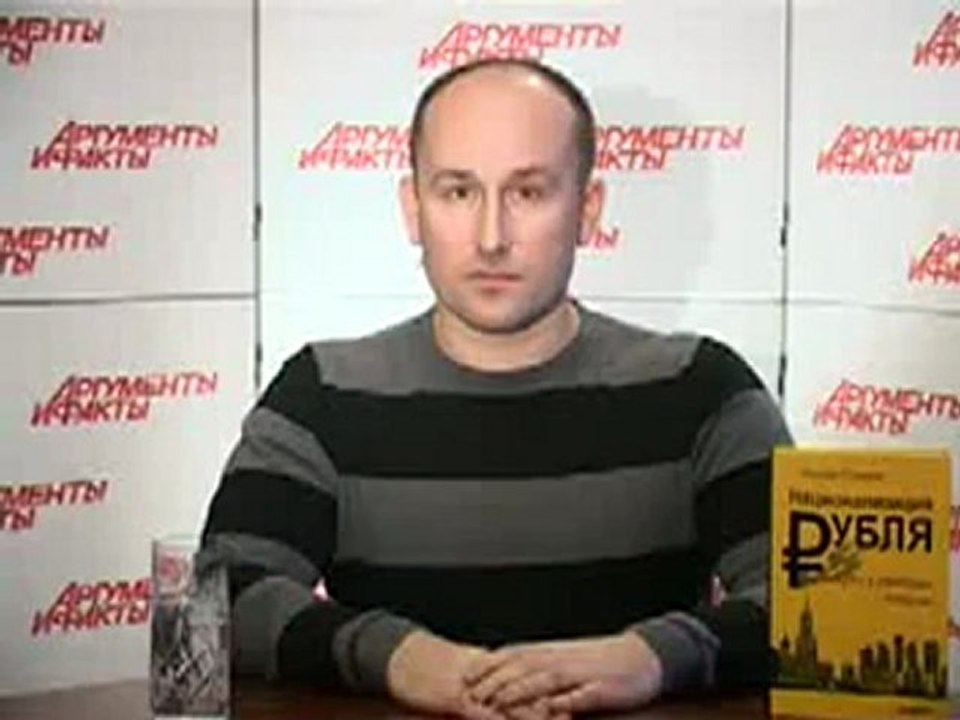 Центральный Банк РФ - частная лавочка. Николай Стариков в АиФ_часть_2