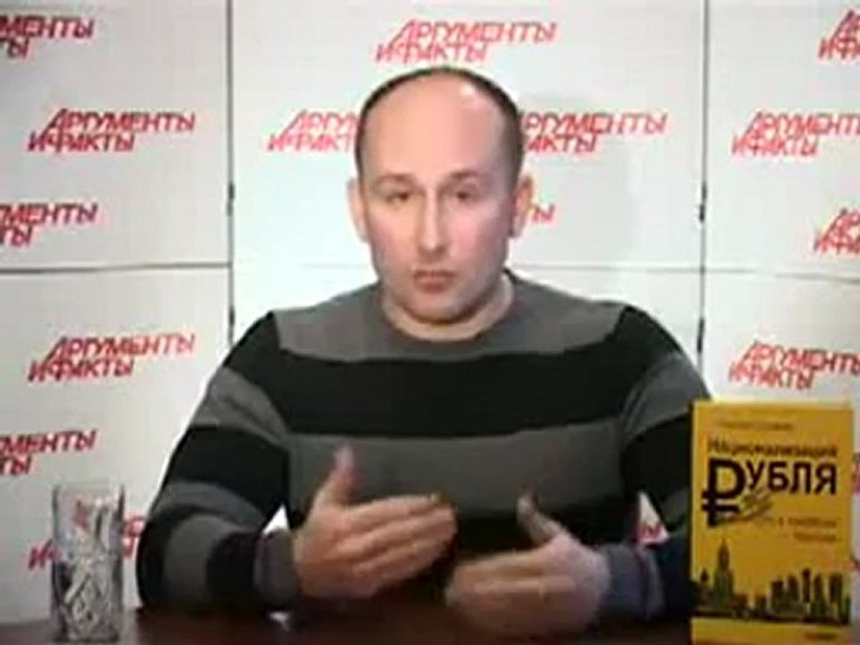 Центральный Банк РФ - частная лавочка. Николай Стариков в АиФ_часть_4