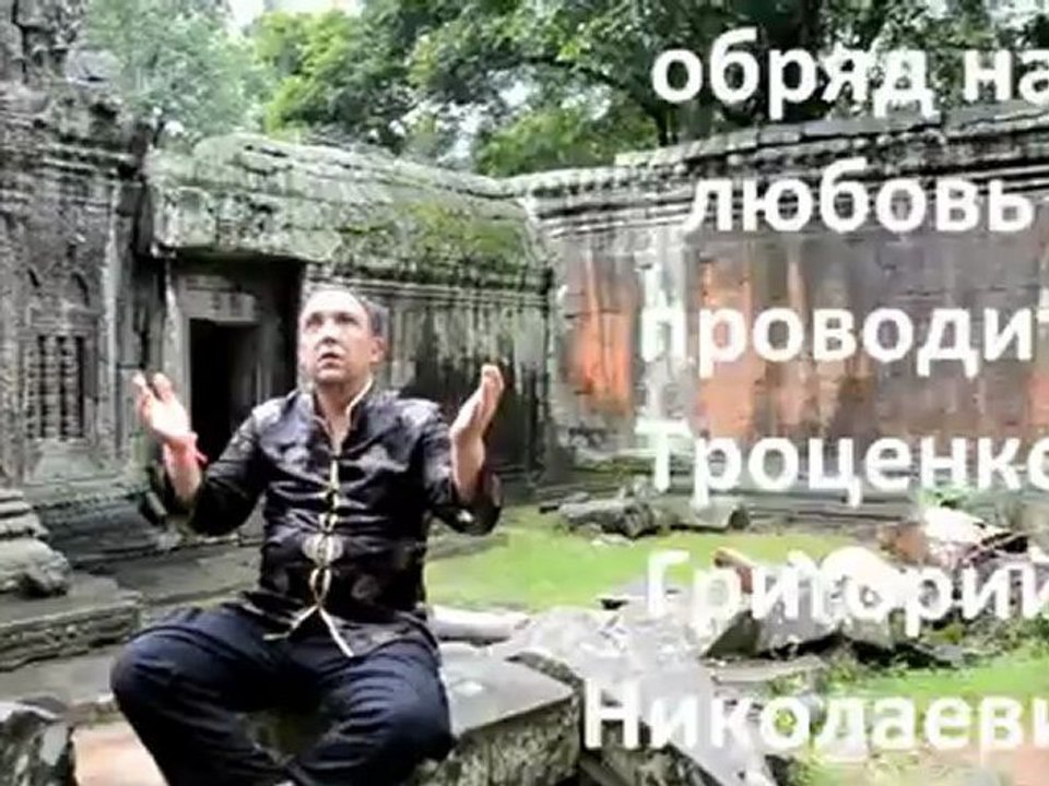 Любовный приворот: приворот по всем чакрам, приворот по Вуду, «Черное венчание», приворот на крови, кладбищенский, сексуальный, привороты егильет. Существует очень много видов приворотов. Но при этом приворот привороту рознь, все они разного действия и ра