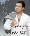 Salah Dandan invité à l'émission ahla l'awkat _ صلاح دندن في برنامج أحلى الأوقات