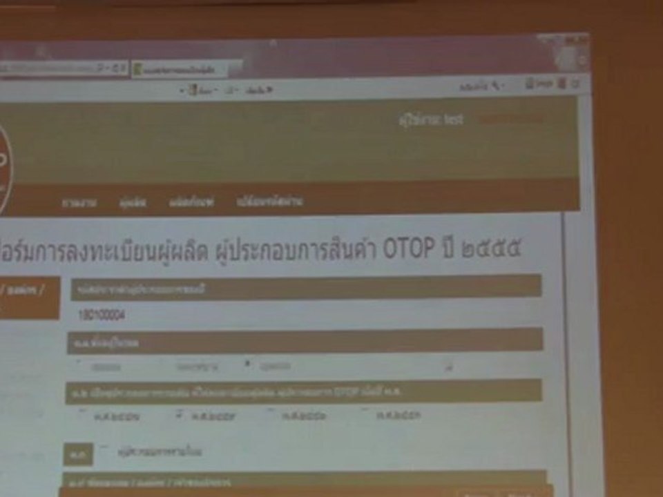 การแนะนำการใช้โปรแกรมลงทะเบียนOTOPปี ๒๕๕๕
