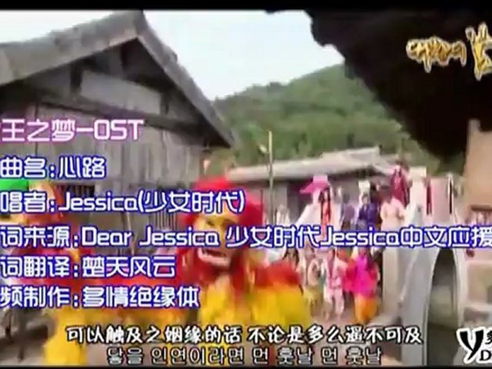 中字】大王之梦 插曲MV-心路(Jessica)