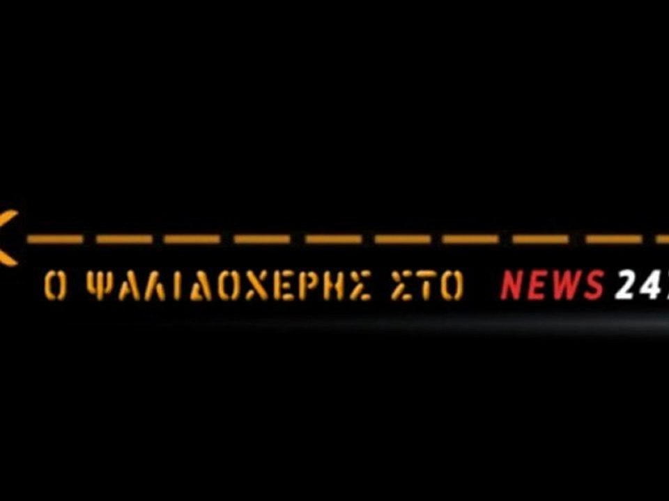 ΣΑΒΒΑΤΟ ΣΤΟ ΓΡΑΦΕΙΟ Ο ΣΑΜΑΡΑΣ