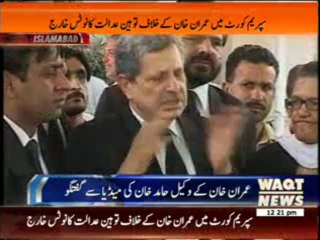 Imran Khan & Lawyer Hamid Khan's Media Talk 28 August 2013