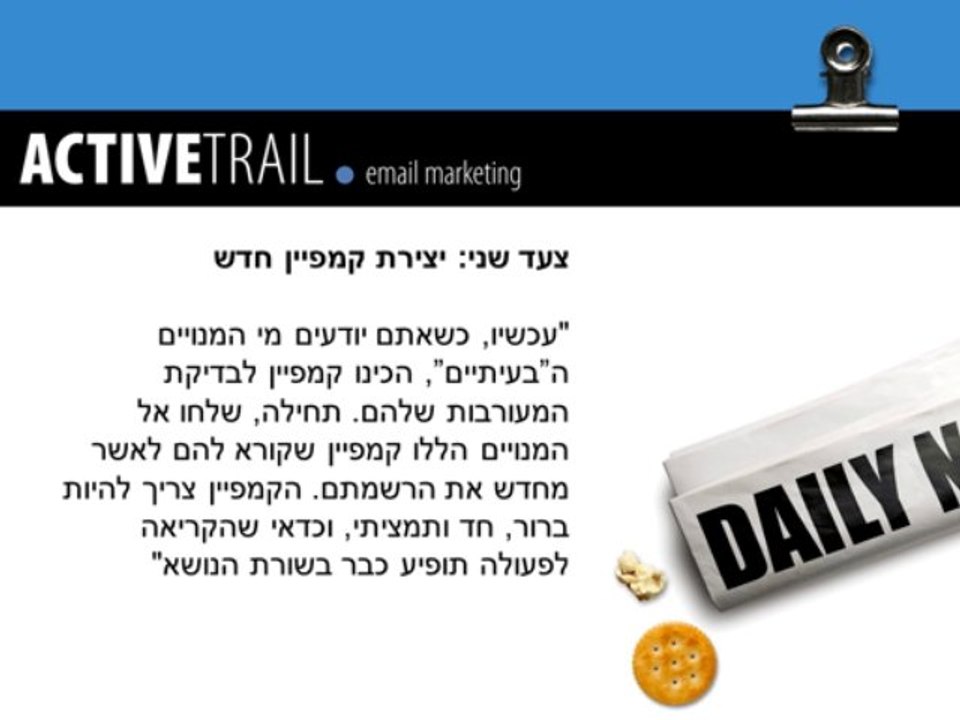 4 צעדים לשמירה על רשימת תפוצה נקיה