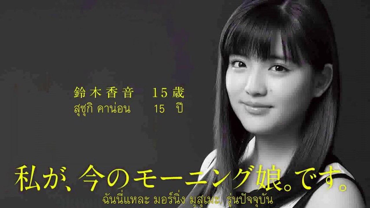 [TH-SUB] 1／娘。Morning Musume. Suzuki Kanon