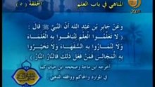 5 - المناهي في باب العلم _ المناهي في السنة