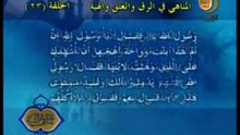 23 - المناهي في الرق و العتق و الهبة _ المناهي في السنة