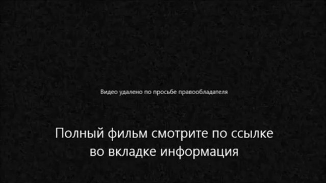 фильм Дикие бесы смотреть онлайн