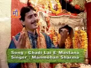 Chadi Le E Mastana Tere Dwar