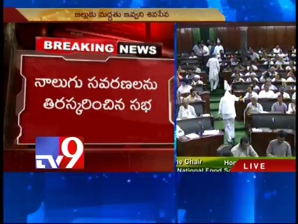 Food Security Bill passed in Lok Sabha